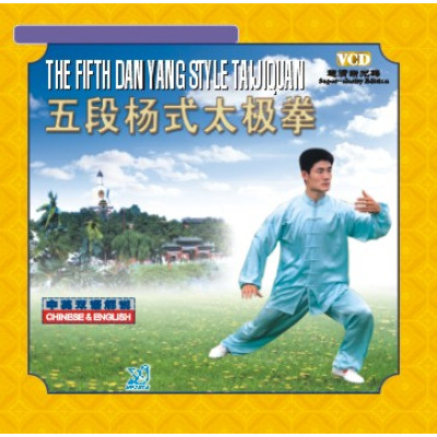 DV2819 - The Fifth Dan Yang Style Tai Ji Quan