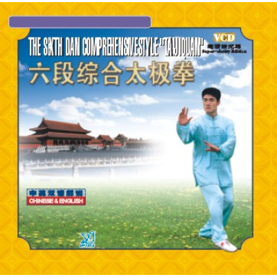 DV2827 - The Sixth Dan Comprehensive Style Tai Ji Quan