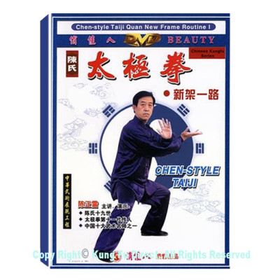 DW013 - Grand Master Chen Zheng Lei Chen Tai Chi New Form Routine I 陈正雷大师新架一路2DVDs