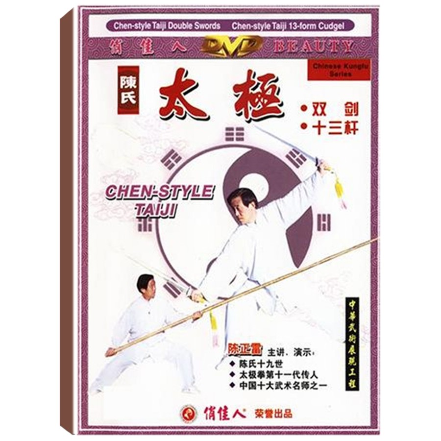 Chen Style Tai Chi Long Pole (13-Form Cudgel) DVD by Grandmaster Zhenglei Chen | 陈式太极刀和十三大杆 (DW016)