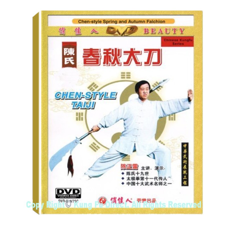 DW017 - Grand Master Chen Zheng Lei Tai Chi Kwan Dao 陈正雷大师太极春秋大刀