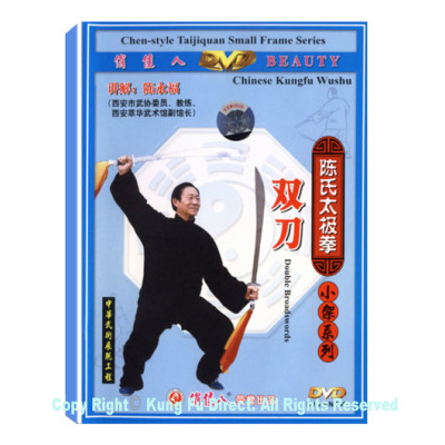 DW074-04 - Chen Tai Chi Double Broadsword 陈氏太极拳小架系列-太极双刀 　