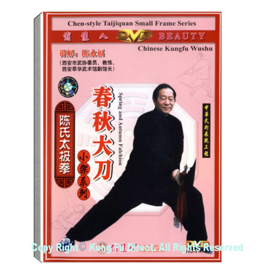 DW074-3 - Chen Tai Chi Small Frame-Guan Dao 陈氏太极拳小架系列-春秋大刀