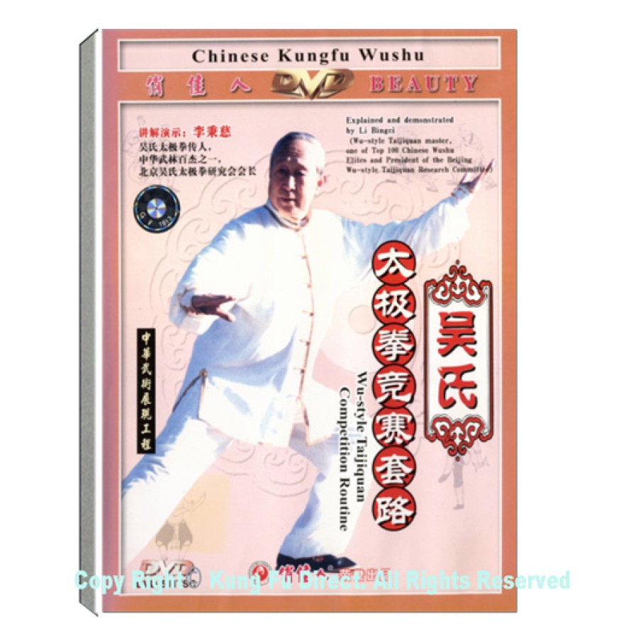 DW078-2 - Wu Style Tai Chi Quan Competition Routine 吴氏太极拳竞赛套路 2DVDs