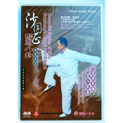 DW094-04 Hsing-I Bagua Essential Series - Xingyi Mixture Boxing and Xingyi Eight-form Boxing by Sha Guozheng DVD