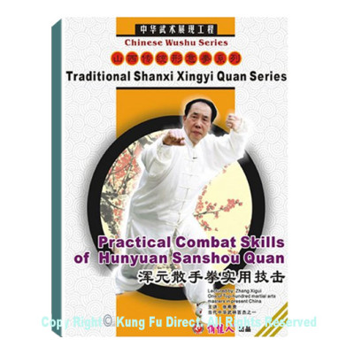 DW114-2 - Shanxi Xing Yi System - Practical combat skills of Hunyuan SanshouQuan