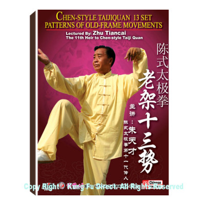 DW166-02 - Chen Style Tai Chi 13 Set Patterns of Old-Frame Zhu Tian Cai