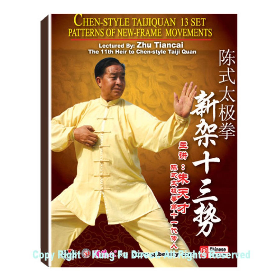 DW166-03 - Chen Style Tai Chi 13 Set Patterns of New Frame -Zhu Tian Cai