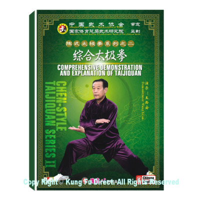 DW170-02 - Chen Style Tai Chi Demonstration (2DVDs)