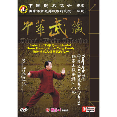 DW174-01 - Yang-style Taiji Quan of 8 Circulative Postures