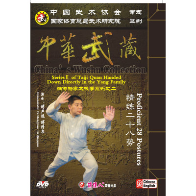 DW174-02 - Yang-style Taiji Quan 28 Postures of Quintessence