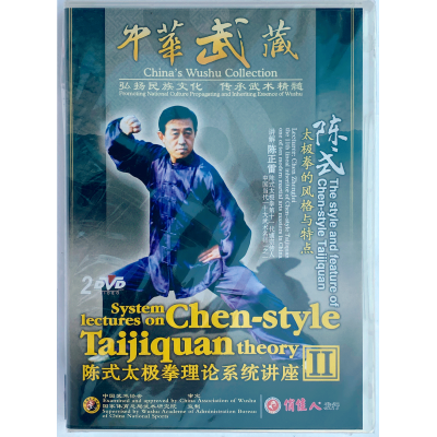 DW196-02 The Style and Feature of Chen Style Taijiquan of Chen-Style Taijiquan of Chen Style Taijiquan Theory by Grandmaster Zhenglei Chen