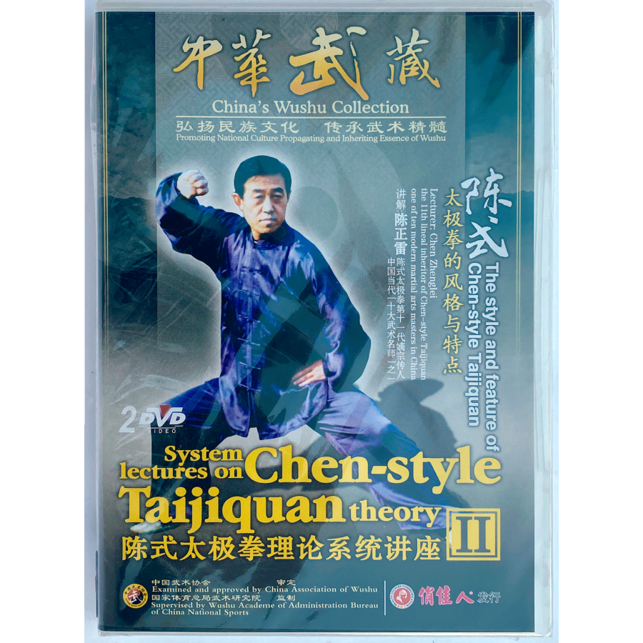 DW196-02 The Style and Feature of Chen Style Taijiquan of Chen-Style Taijiquan of Chen Style Taijiquan Theory by Grandmaster Zhenglei Chen