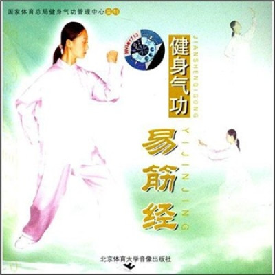 HQ08-1 - Health Qigong Yi Jin Jing VCD Chinese 健身气功易筋经